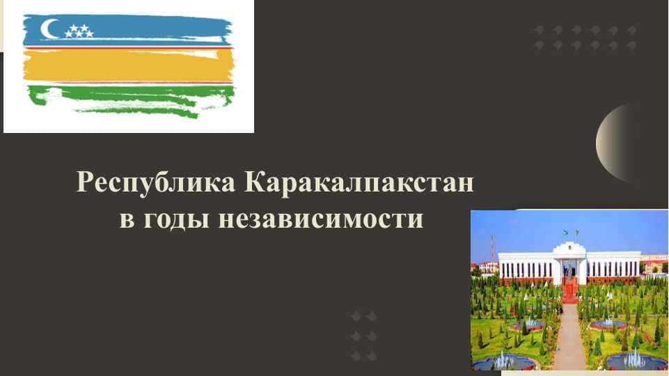 Республика Каракалпакстан в годы независимости slayd