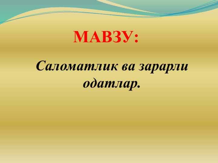Саломатлик ва зарарли одатлар.