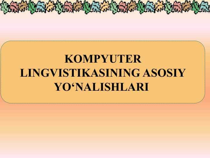 Kompyuter lingvistikasining asosiy yo‘nalishlari