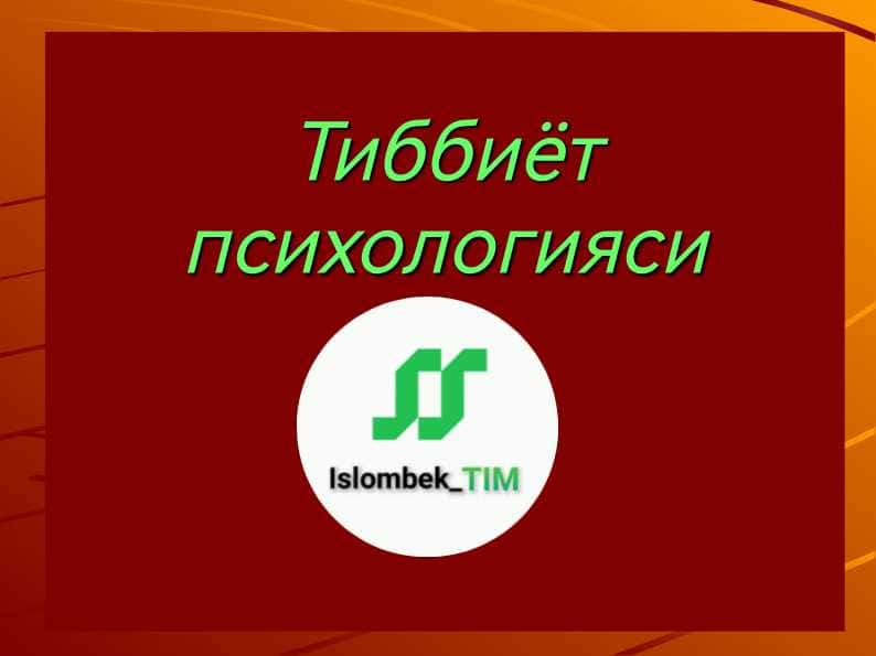Тиббиёт психологияси