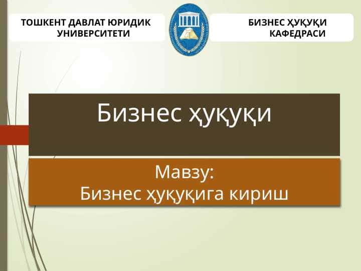 Бизнес ҳуқуқига кириш