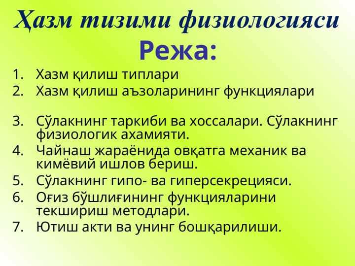 Ҳазм тизими физиологияси