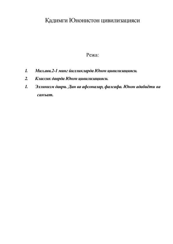 Қадимги Юнонистон цивилизацияси