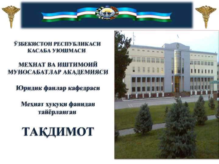 МЕҲНАТ ШАРТНОМАСИ ТУШУНЧАСИ