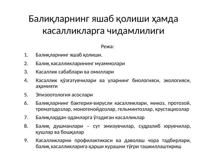Балиқларнинг яшаб қолиши ҳамда касалликларга чидамлилиги
