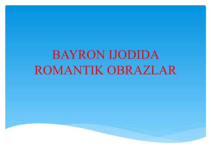 BAYRON IJODIDA ROMANTIK OBRAZLAR