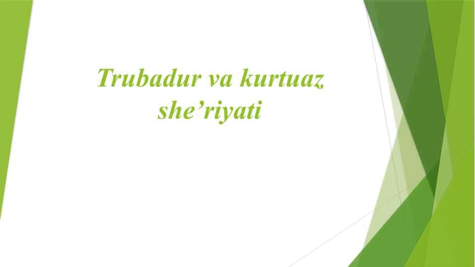 Trubadur va kurtuaz she’riyati