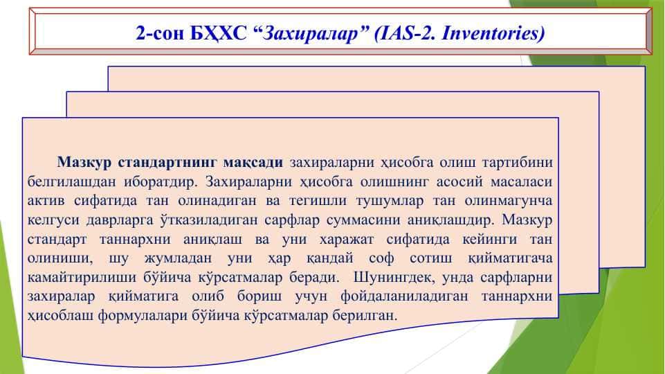 2-сон БҲХС “Захиралар”