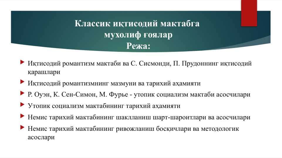 Классик иқтисодий мактабга мухолиф ғоялар