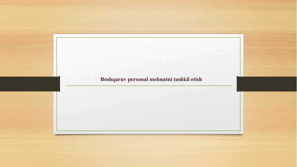 Boshqaruv personal mehnatni tashkil etish.pptx