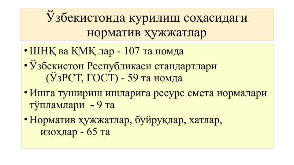 Ўзбекистонда қурилиш соҳасидаги норматив ҳужжатлар