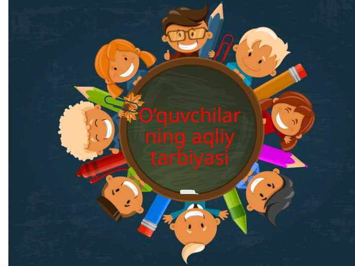 O'QUVCHILARNING AQLIY TAJRIBASI