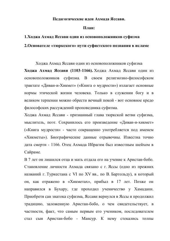Педагогические идеи Ахмада Яссави