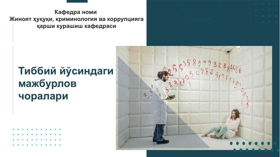 Тиббий йўсиндаги мажбурлов чоралари