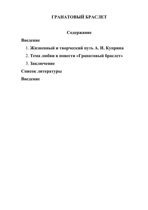 ГРАНАТОВЫЙ БРАСЛЕТ