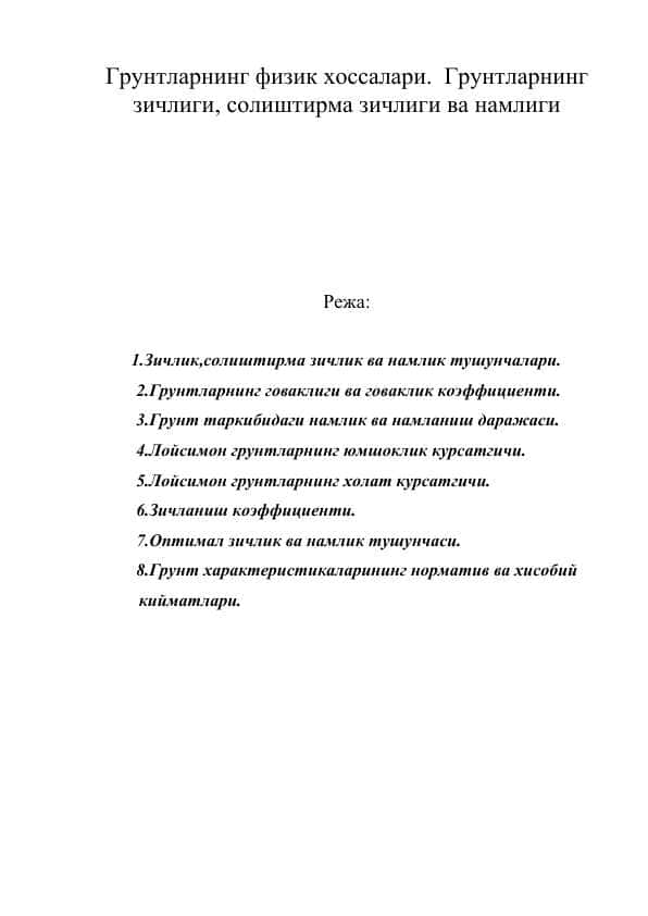 Грунтларнинг физик хоссалари. Грунтларнинг зичлиги, солиштирма зичлиги ва намлиги