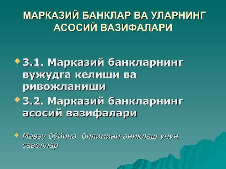 МАРКАЗИЙ БАНКЛАР ВА УЛАРНИНГ АСОСИЙ ВАЗИФАЛАРИ