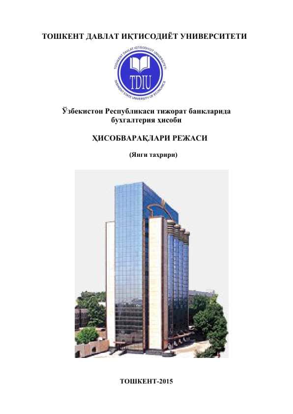 Ўзбекистон Республикаси тижорат банкларида бухгалтерия ҳисоби