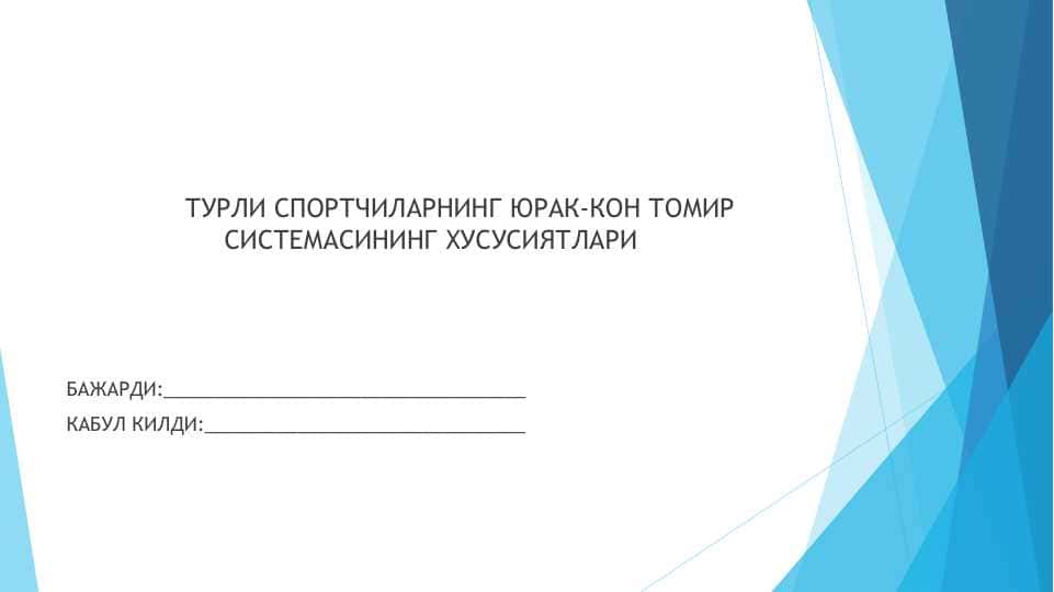 ТУРЛИ СПОРТЧИЛАРНИНГ ЮРАК-КОН ТОМИР СИСТЕМАСИНИНГ ХУСУСИЯТЛАРИ