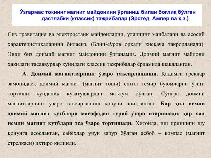 Ўзгармас токнинг магнит майдонини ўрганиш билан боғлиқ бўлган дастлабки (классик) тажрибалар (Эрстед, Ампер ва ҳ.з.)