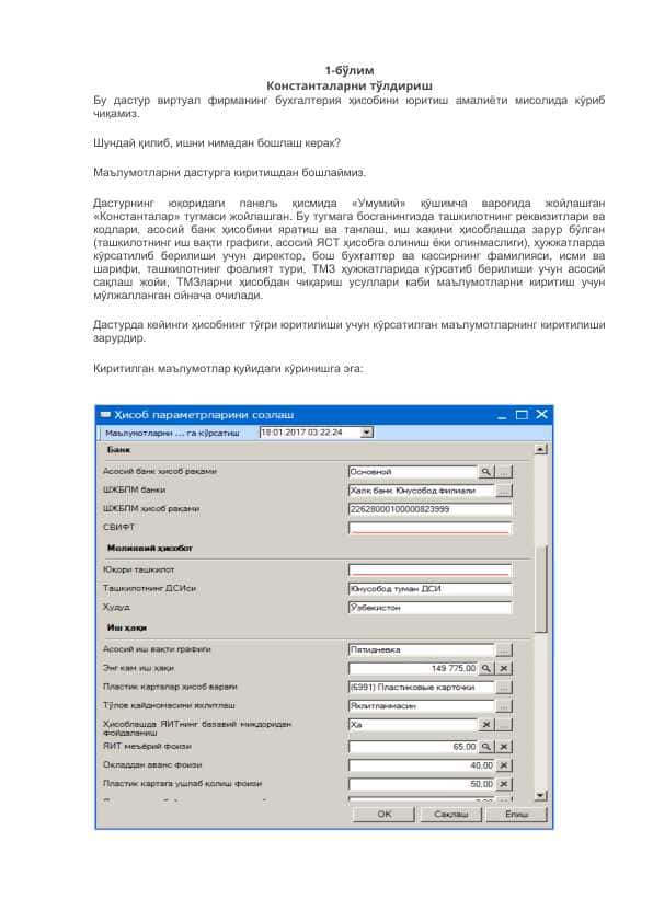 Buxgalteriya qo`llanmasi 1UZ