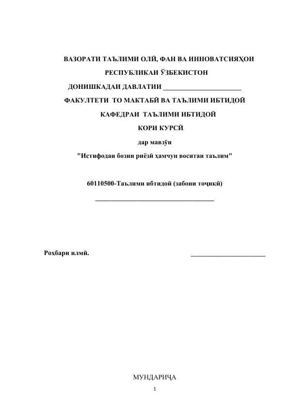 Истифодаи бозии риёзӣ ҳамчун воситаи таълим