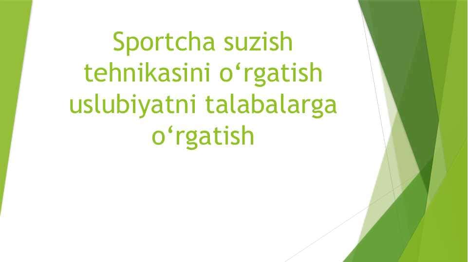 Sportcha suzish tehnikasini o‘rgatish uslubiyatni talabalarga o‘rgatish
