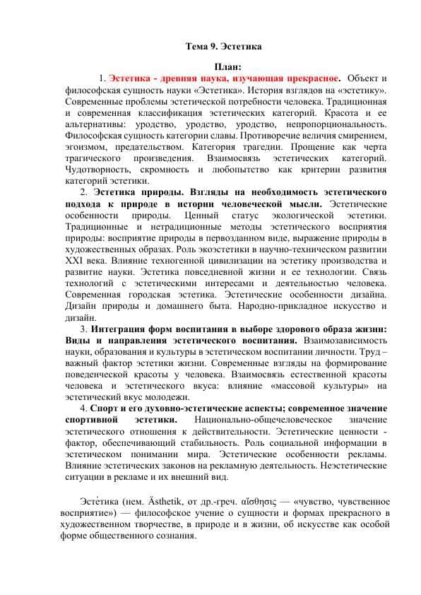 Эстетика