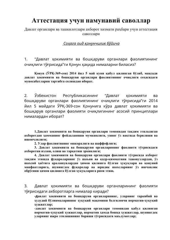 Davlat organlari va tashkilotlari axborot xizmati rahbari uchun attestatsiya savollari | 2023