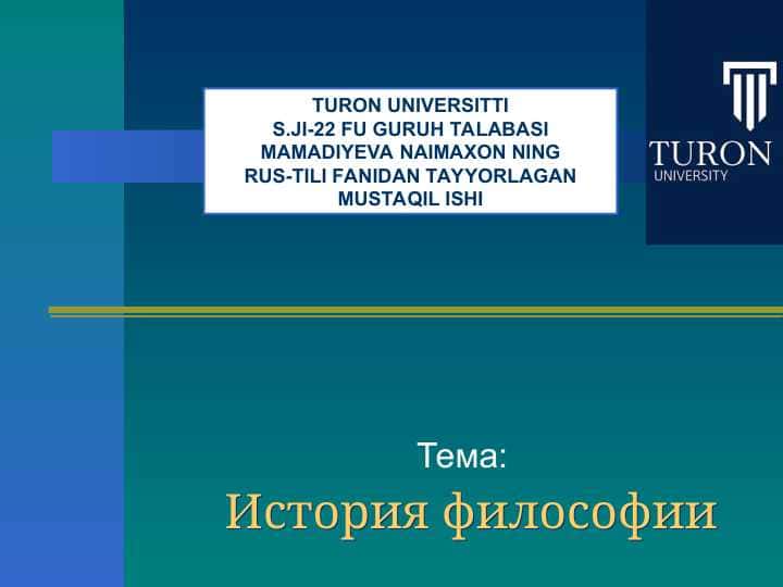 История философии