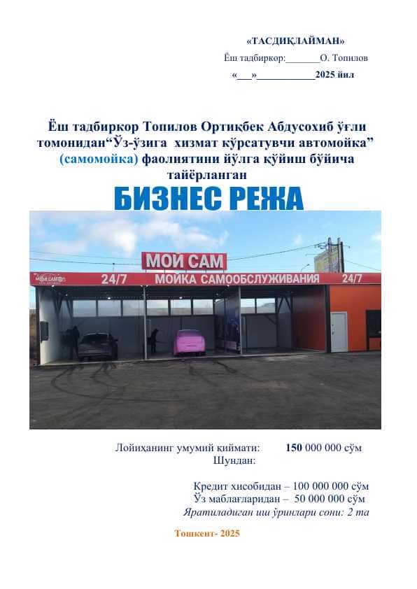 Ўз-ўзига хизмат кўрсатувчи автомойка