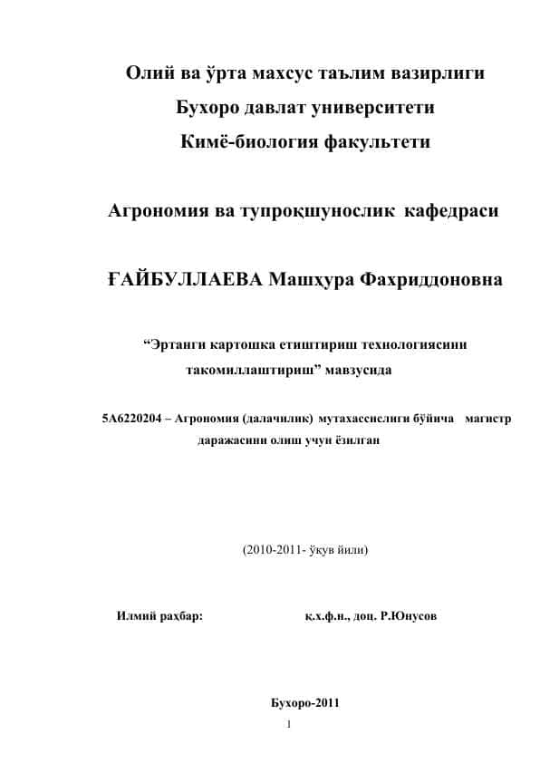 Эртанги картошка етиштириш технологиясини такомиллаштириш