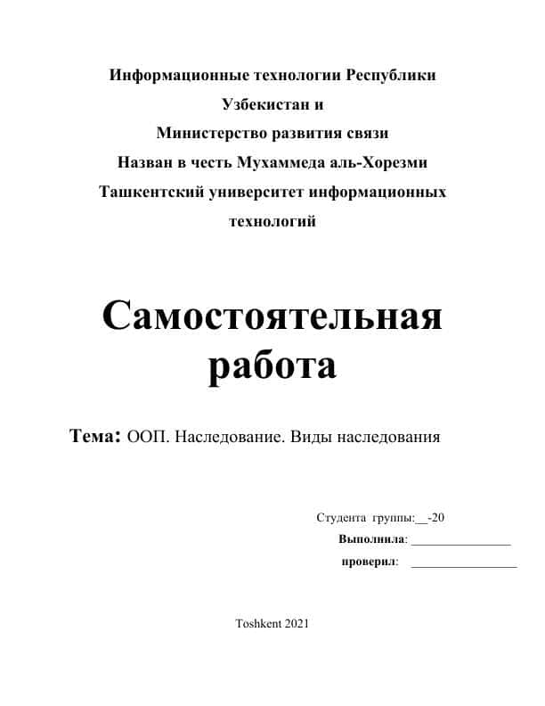 ООП. Наследование. Виды наследования