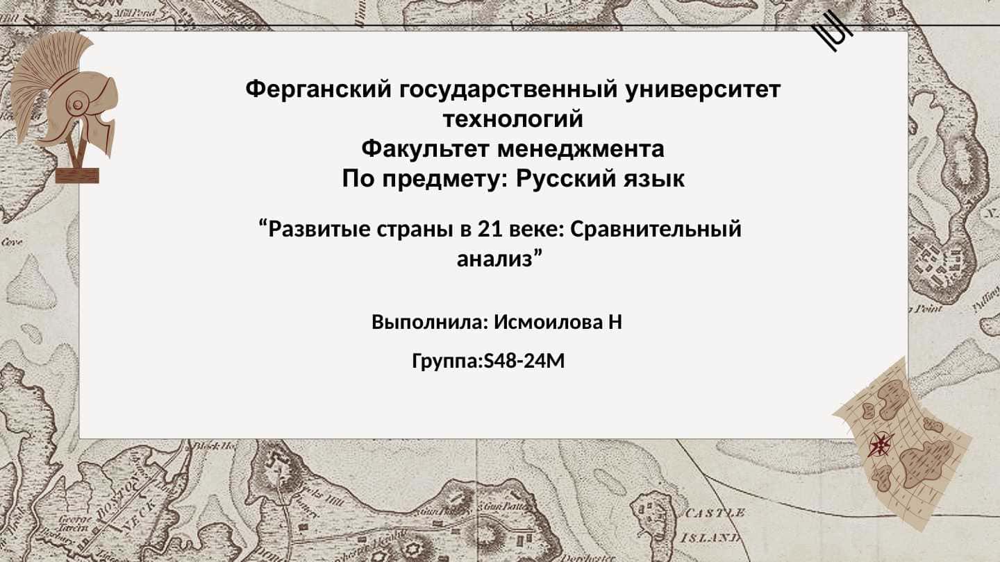 Развитые страны в 21 веке: Сравнительный анализ