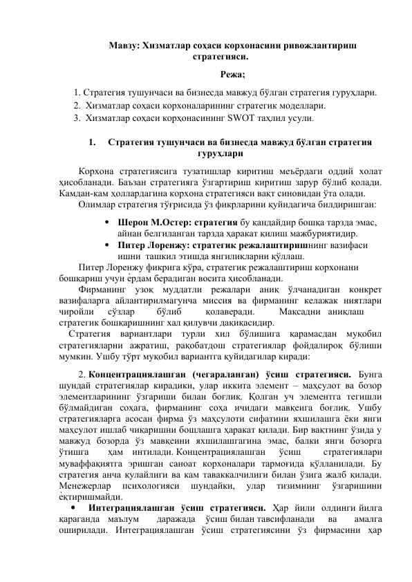 Хизматлар соҳаси корхонасини ривожлантириш стратегияси
