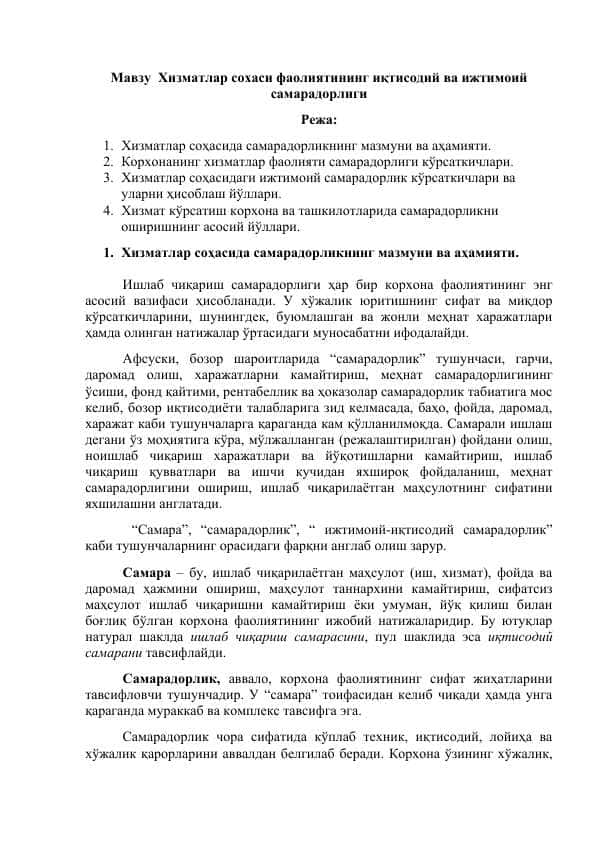 Хизматлар сохаси фаолиятининг иқтисодий ва ижтимоий самарадорлиги