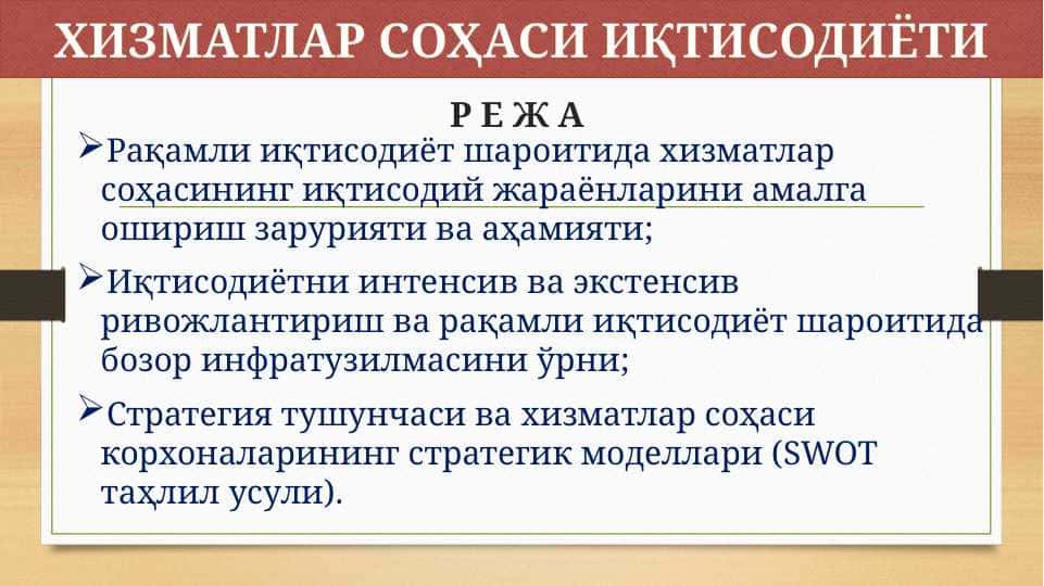 ХИЗМАТЛАР СОҲАСИ ИҚТИСОДИЁТИ