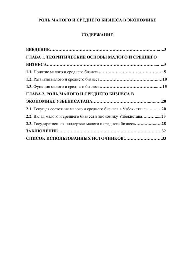 РОЛЬ МАЛОГО И СРЕДНЕГО БИЗНЕСА В ЭКОНОМИКЕ.doc