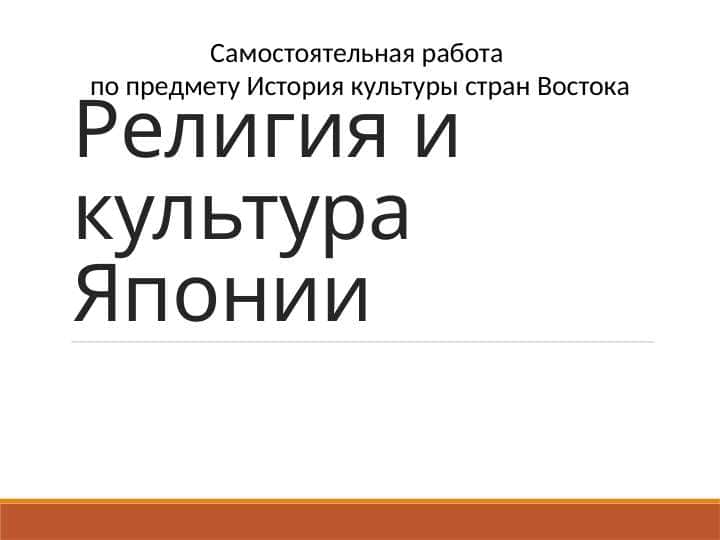 Религия и культура Японии