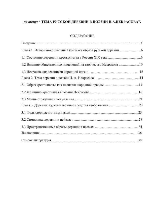 ТЕМА РУССКОЙ ДЕРЕВНИ В ПОЭЗИИ Н.А.НЕКРАСОВА