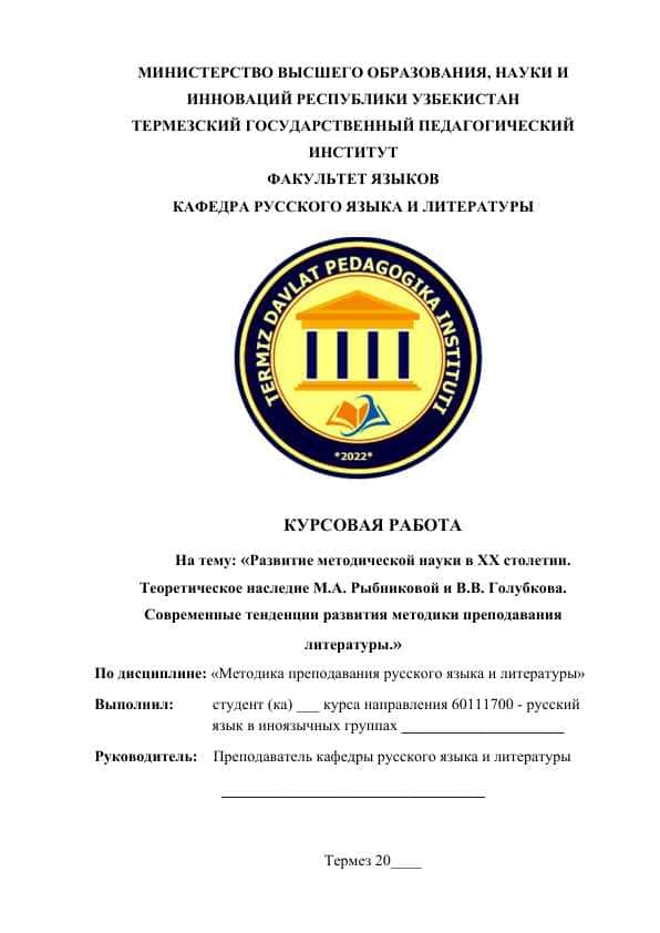 Развитие методической науки в ХХ столетии