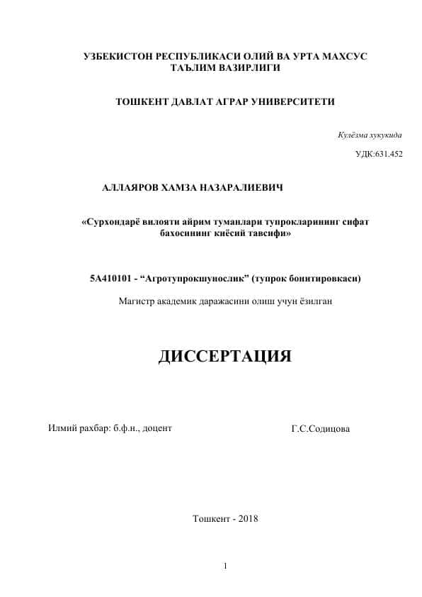 Сурхондарё вилояти айрим туманлари тупрокларининг сифат бахосининг киёсий тавсифи