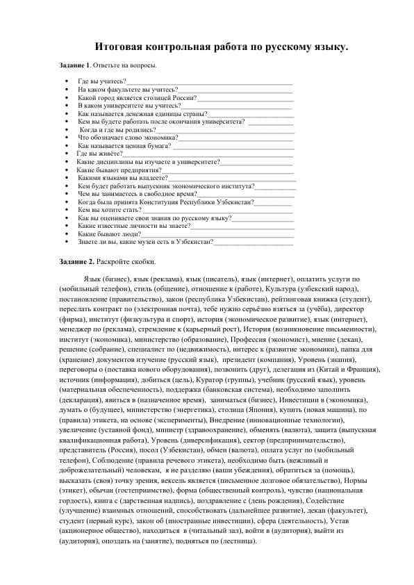 Итоговая контрольная работа по русскому языку.