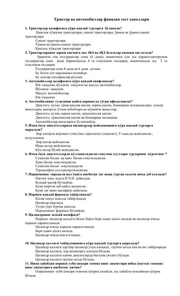Трактор ва автомобиллар фанидан тест саволлари