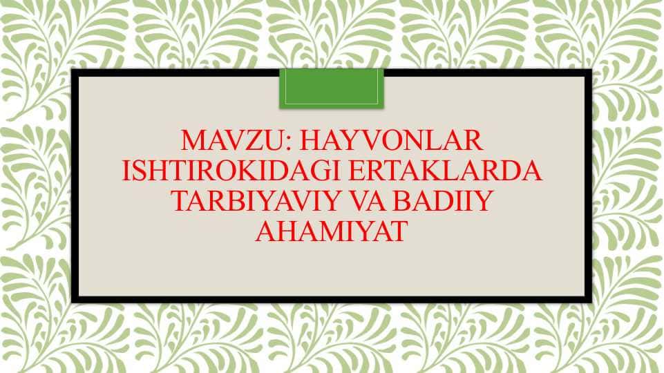 Hayvonlar ishtirokidagi ertaklarda tarbiyaviy va badiiy ahamiyat