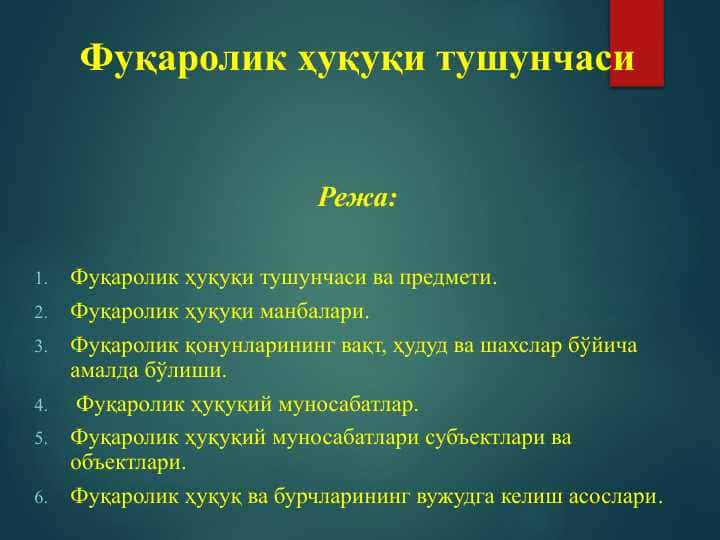Фуқаролик ҳуқуқи тушунчаси
