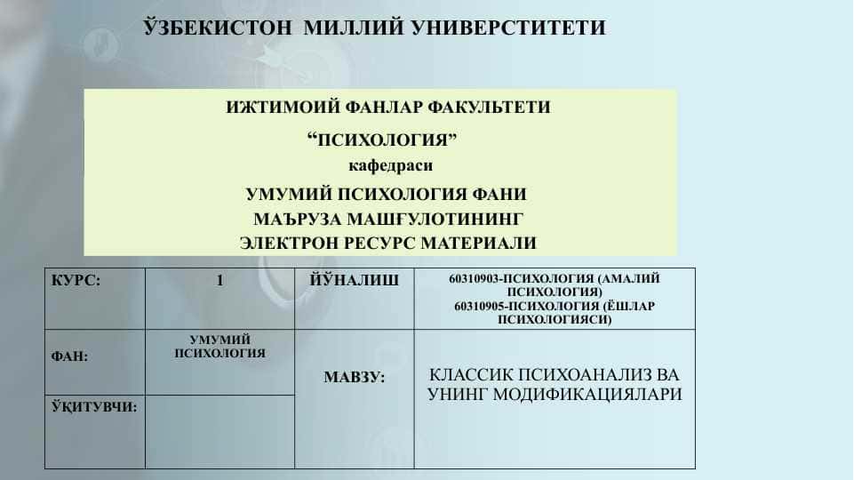 КЛАССИК ПСИХОАНАЛИЗ ВА УНИНГ МОДИФИКАЦИЯЛАРИ