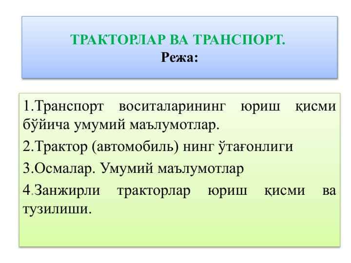 ТРАКТОРЛАР ВА ТРАНСПОРТ