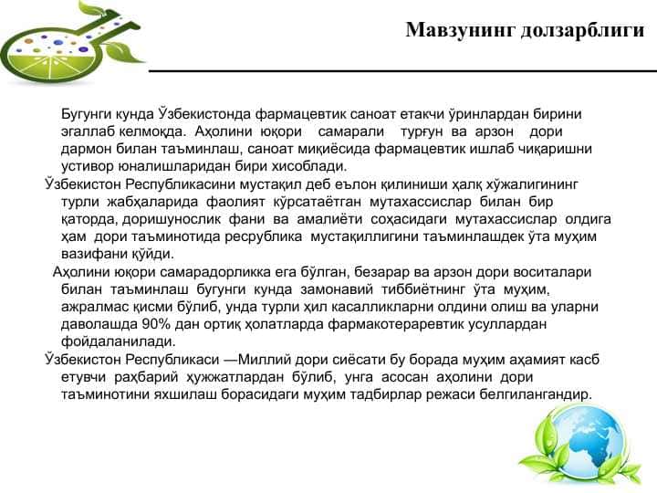 Ўзбекистонда фармацевтик саноат