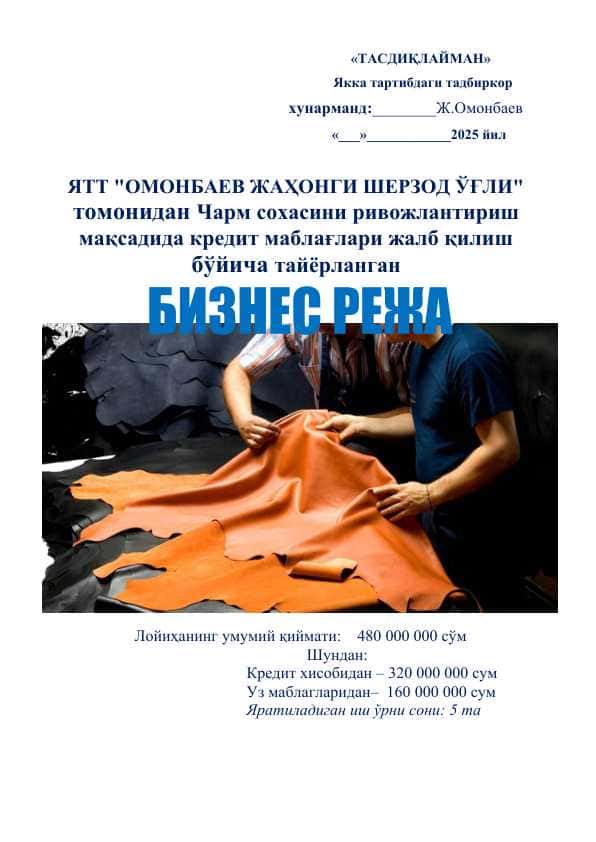 Чарм сохасини ривожлантириш бизнес режаси